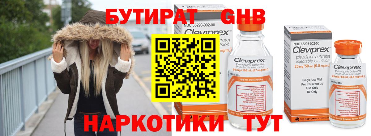 Бутират 1.4BDO Алексин