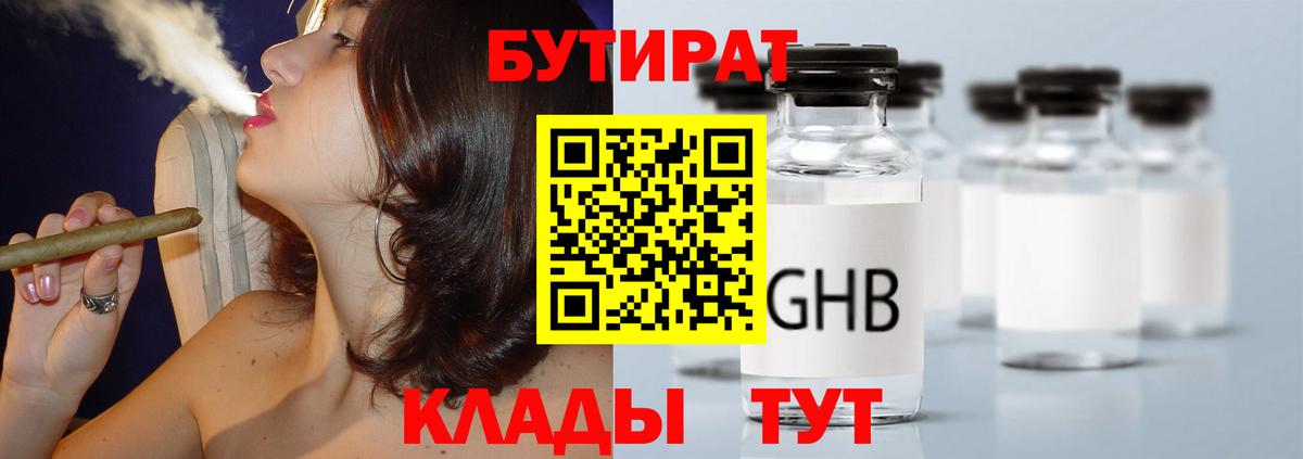 Бутират  Вход с VPN  Алексин  БУТИРАТ бутик 