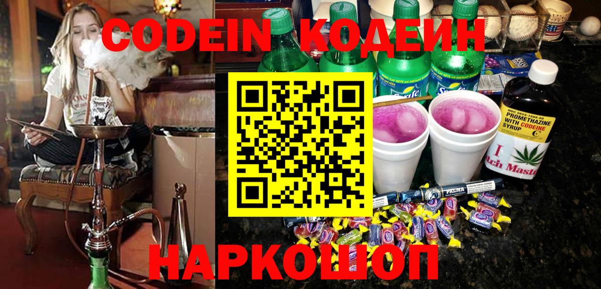 Codein напиток Lean (лин)  Кодеиновый сироп Lean напиток Lean (лин)  Алексин  Вход с VPN 