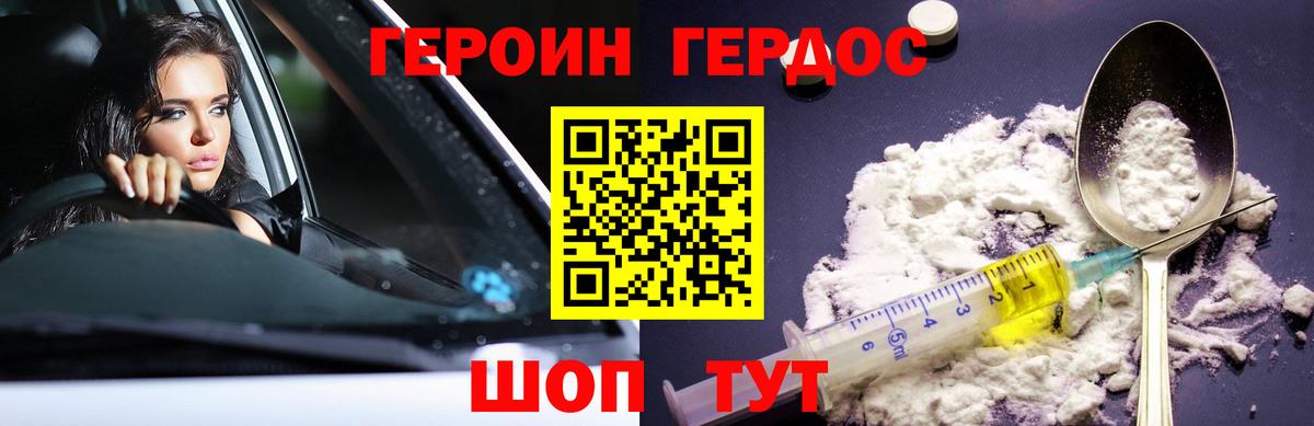 ГЕРОИН Heroin Алексин