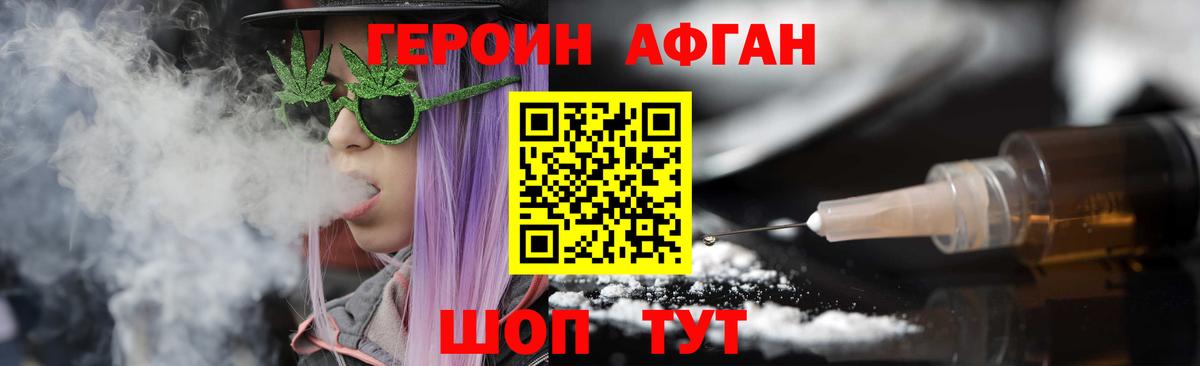 ГЕРОИН Афган  Вход с VPN  Алексин 
